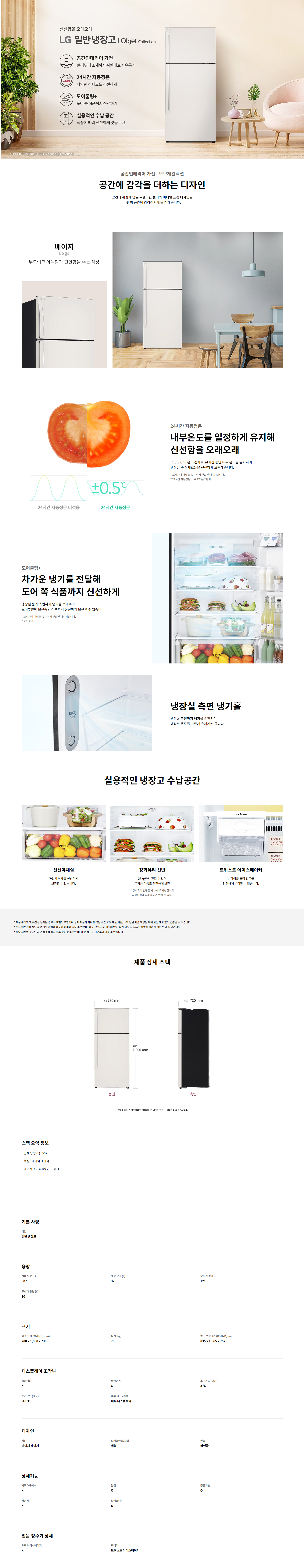 LG전자 오브제컬렉션 507L 일반냉장고 상세 1