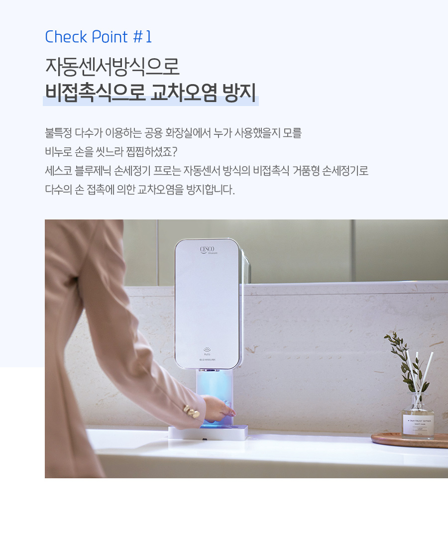 세스코 블루제닉 손세정기 프로 상세 2
