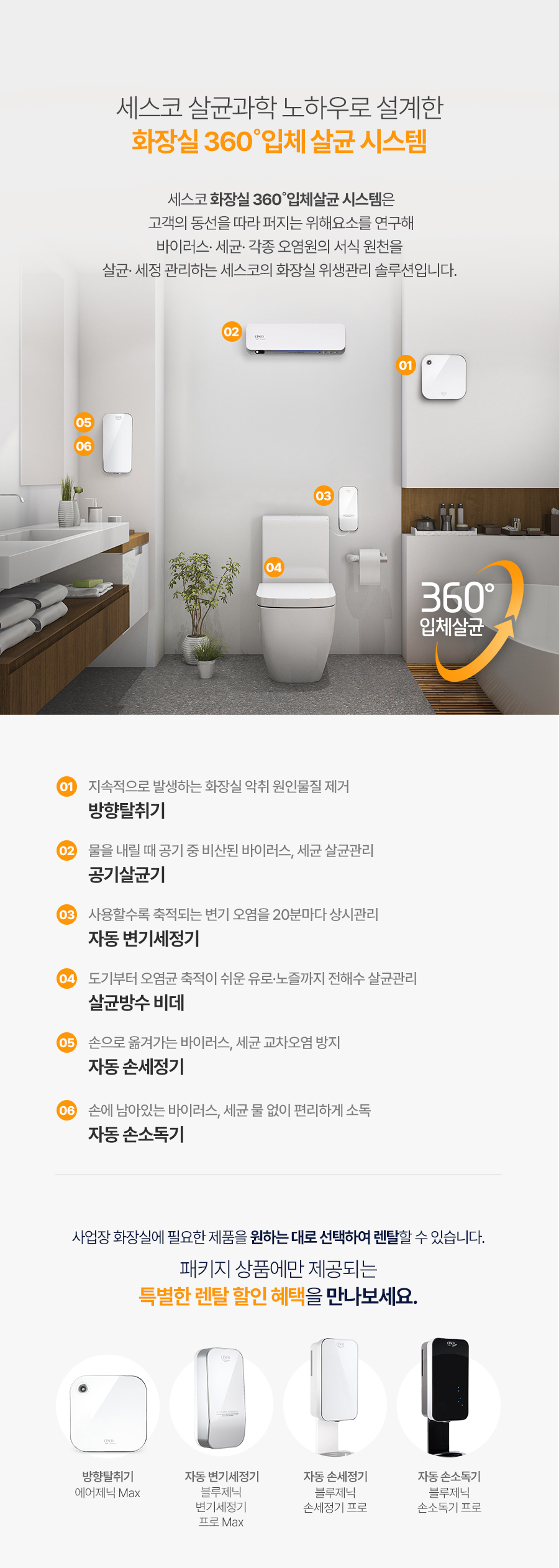 세스코 블루제닉 손세정기 프로 상세 7
