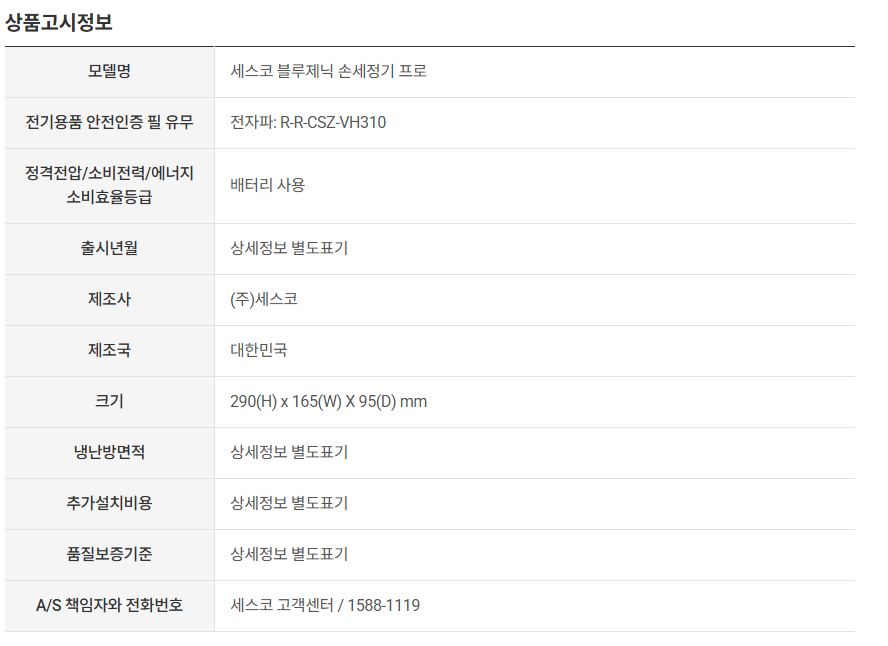 세스코 블루제닉 손세정기 프로 상세 9