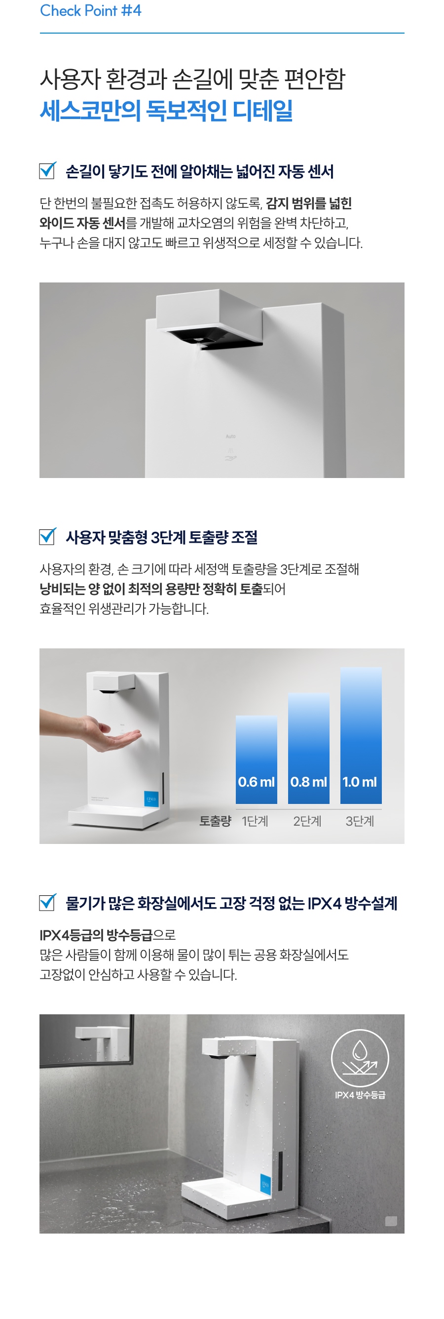 세스코 블루제닉 손소독기 시그니처 상세 9
