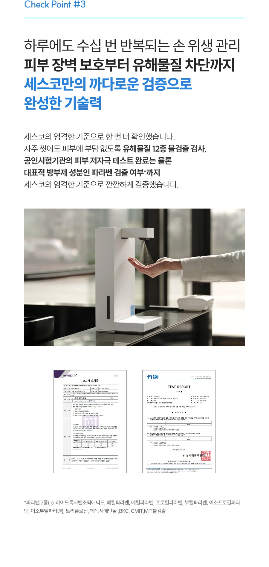 세스코 블루제닉 손소독기 시그니처 상세 8
