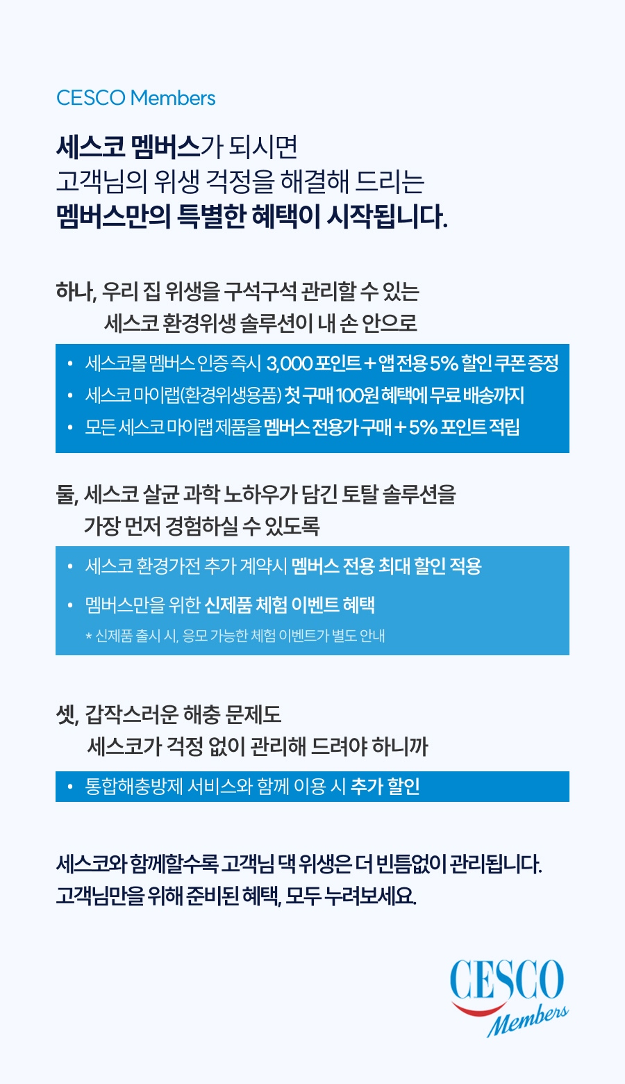 세스코 블루제닉 손소독기 시그니처 상세 14