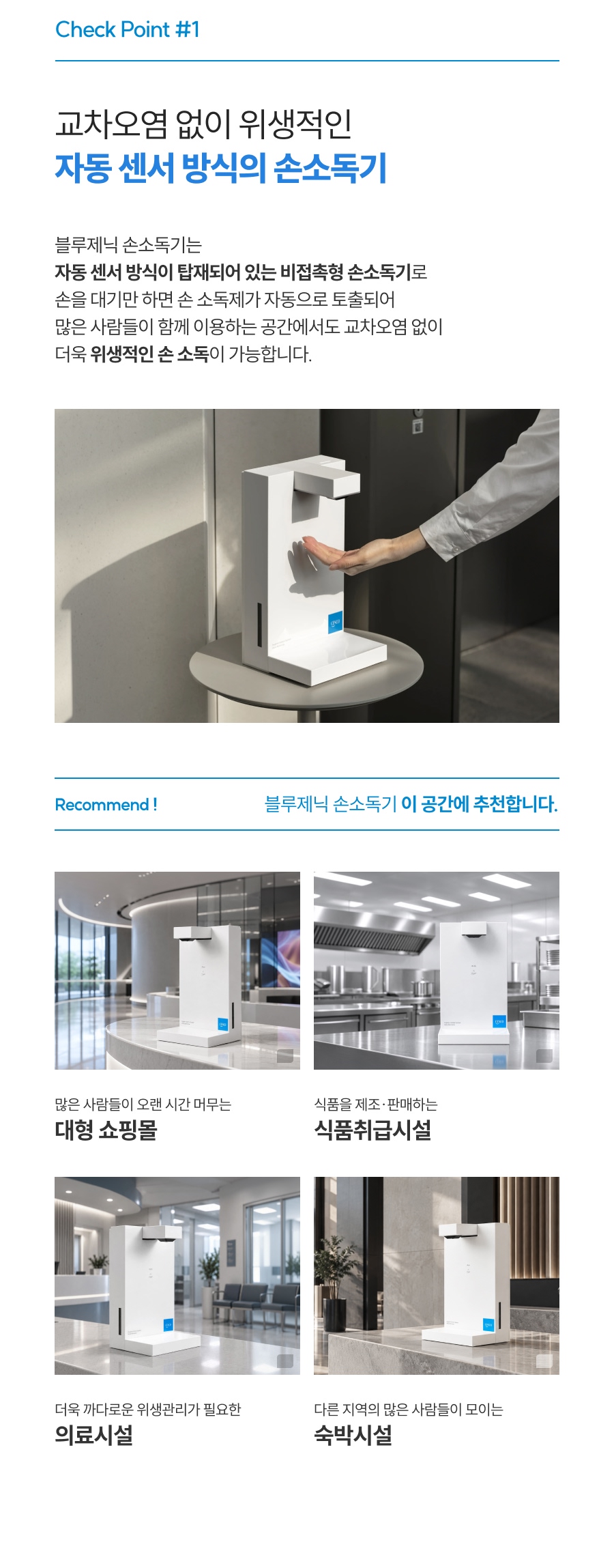 세스코 블루제닉 손소독기 시그니처 상세 6
