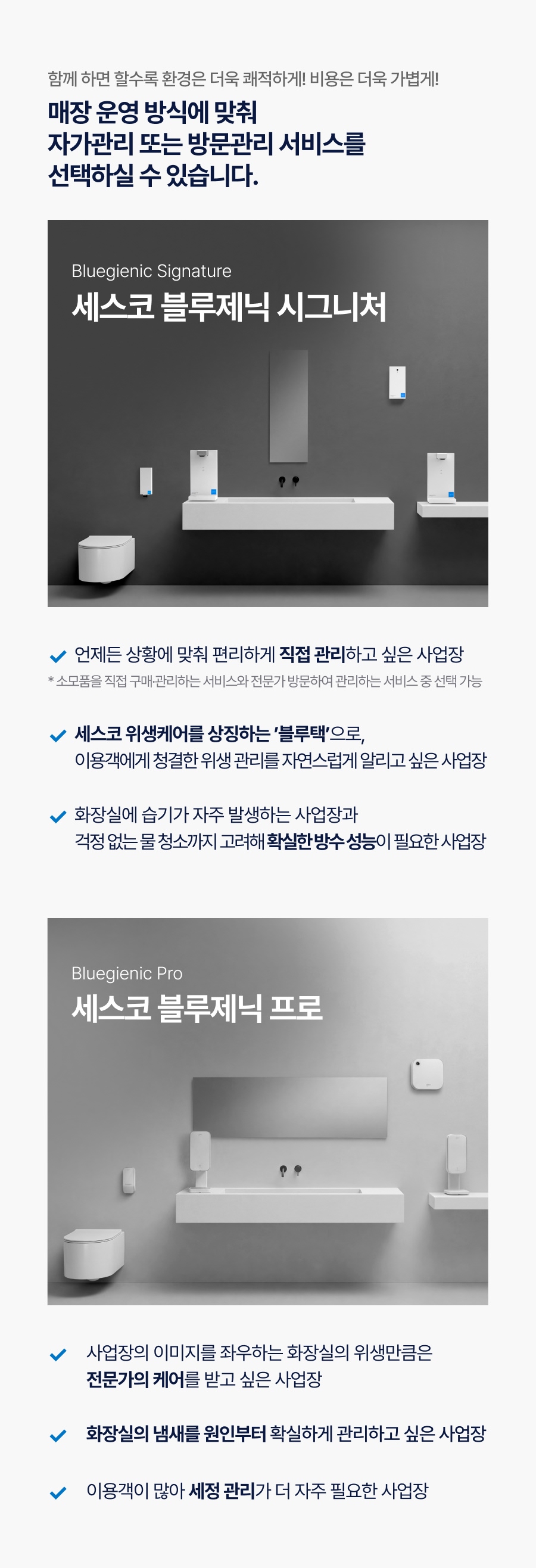 세스코 블루제닉 손소독기 시그니처 상세 12