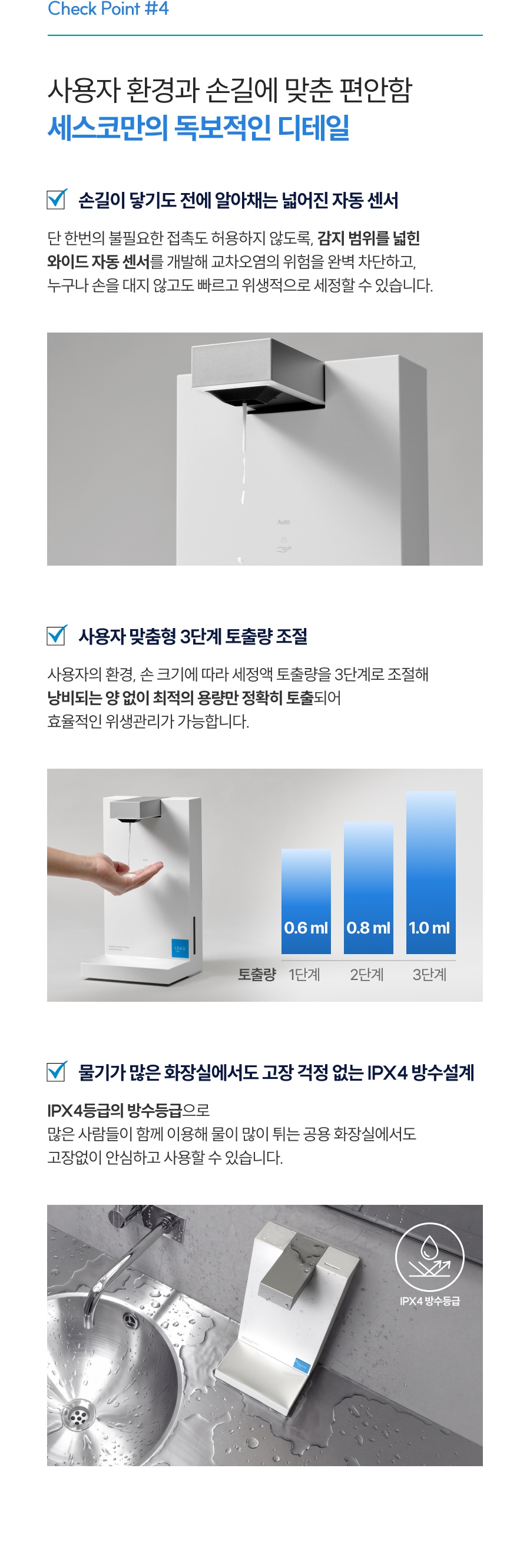 세스코 블루제닉 손세정기 시그니처 상세 9