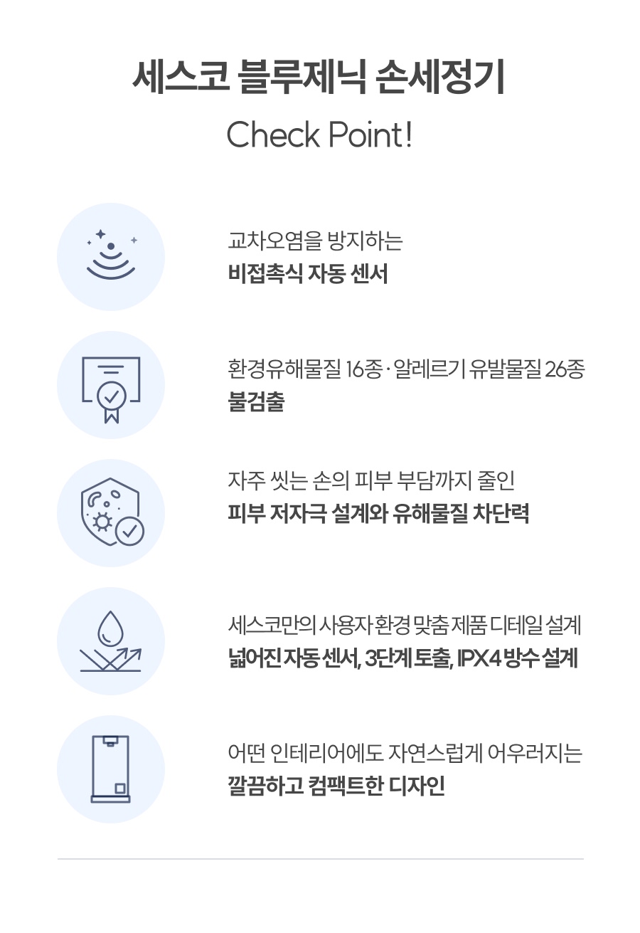 세스코 블루제닉 손세정기 시그니처 상세 5