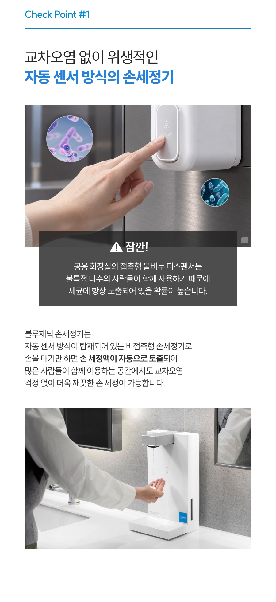 세스코 블루제닉 손세정기 시그니처 상세 6