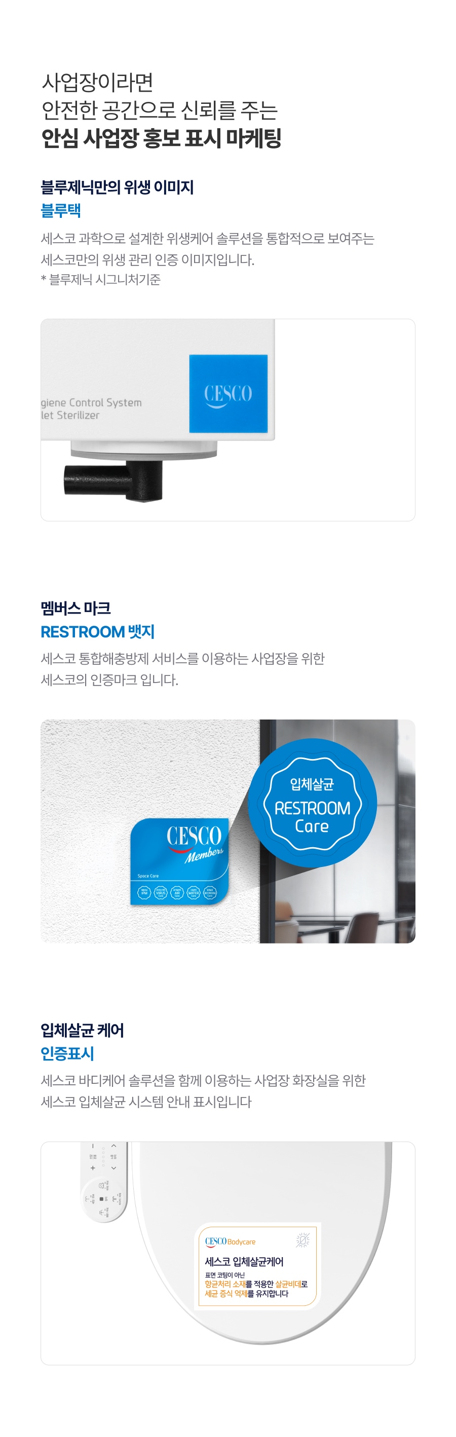 세스코 블루제닉 손세정기 시그니처 상세 13
