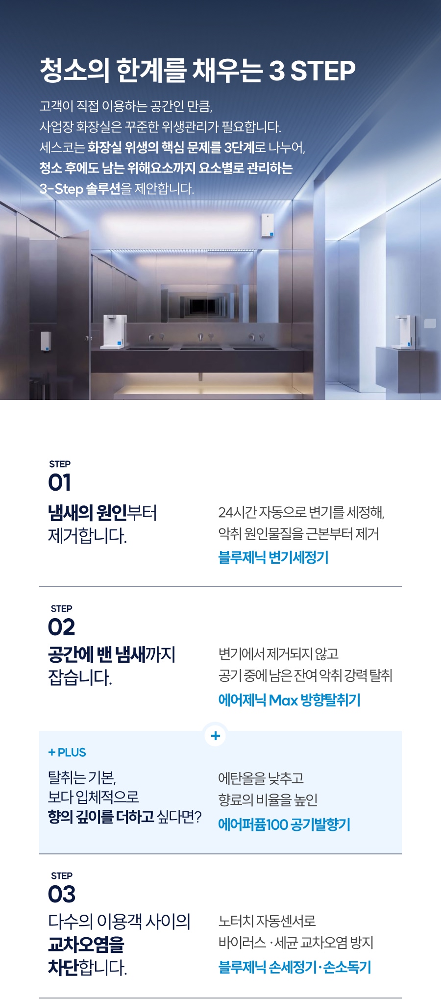 세스코 블루제닉 변기세정기 시그니처 상세 3