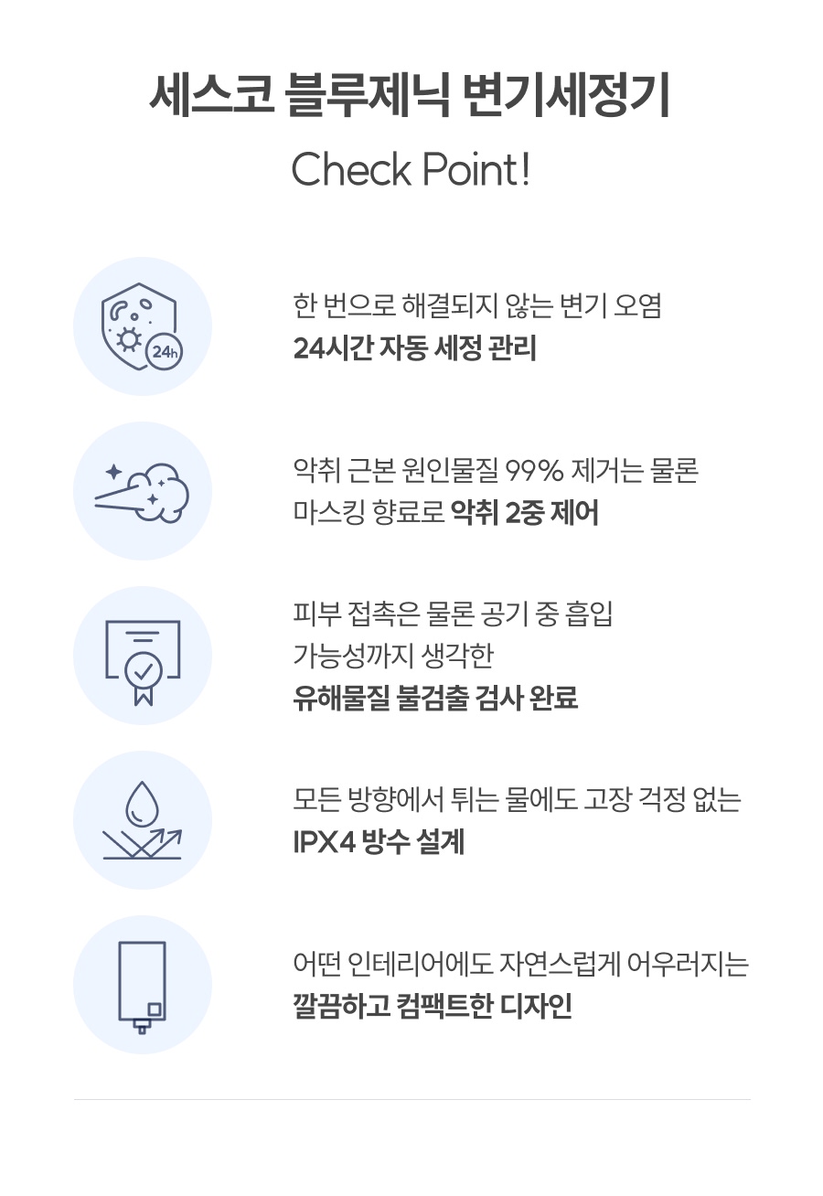 세스코 블루제닉 변기세정기 시그니처 상세 5