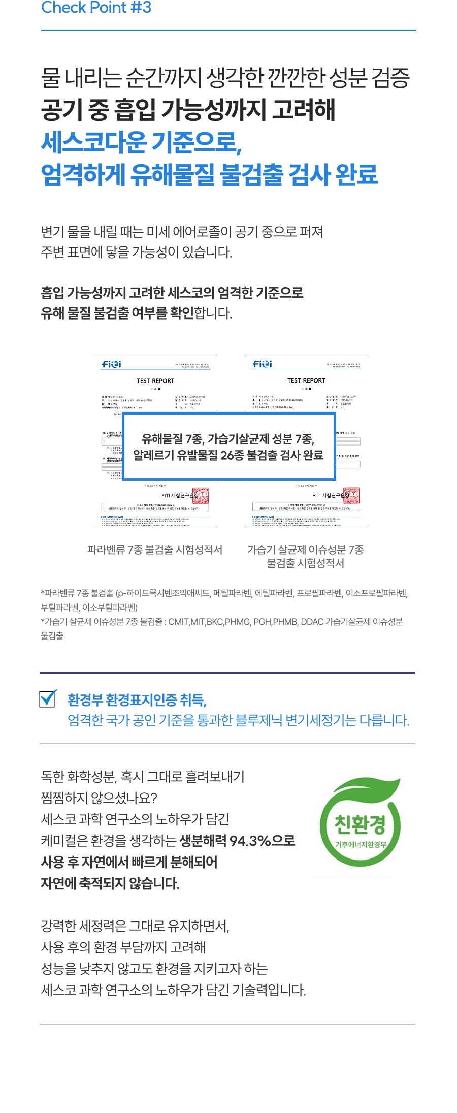 세스코 블루제닉 변기세정기 시그니처 상세 8