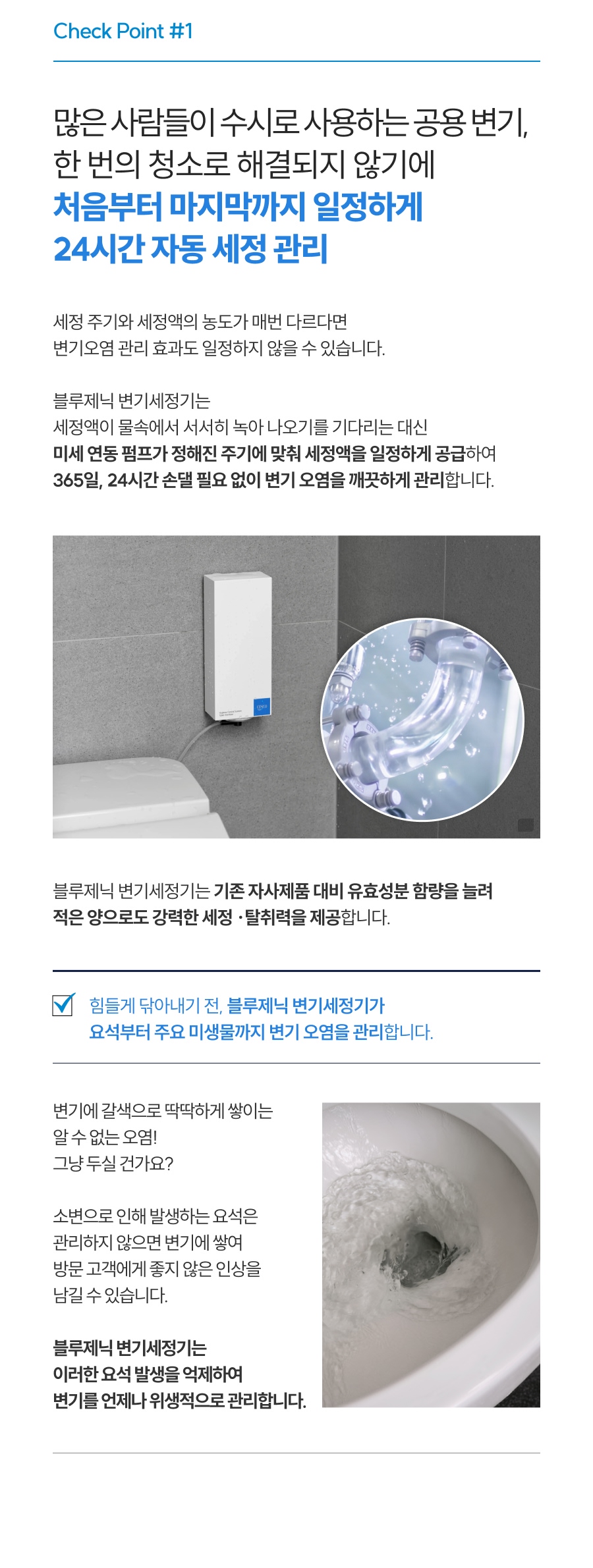 세스코 블루제닉 변기세정기 시그니처 상세 6