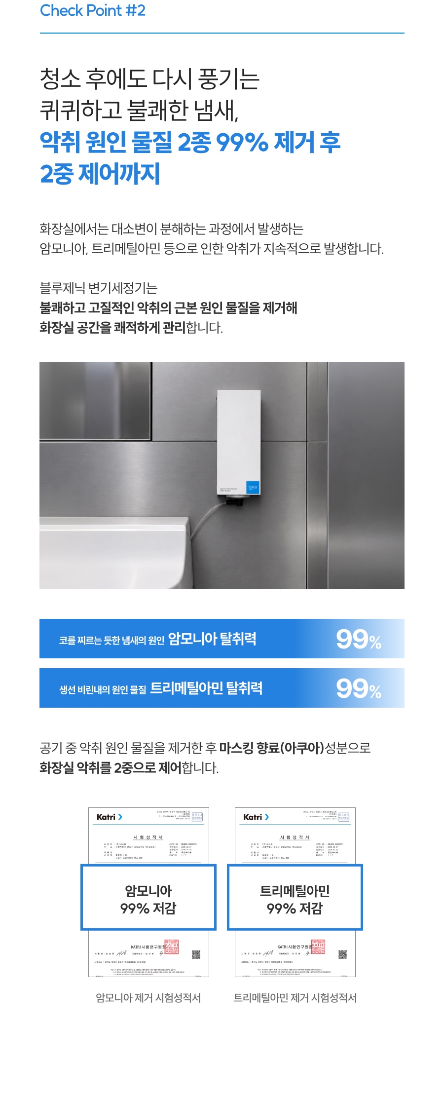 세스코 블루제닉 변기세정기 시그니처 상세 7