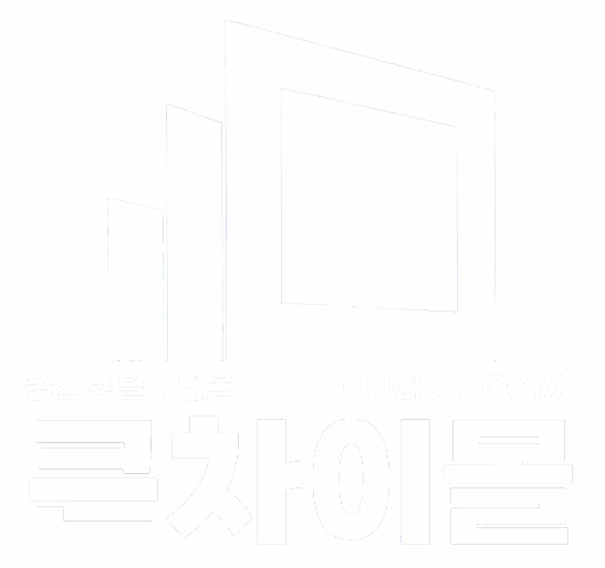 큰차이몰